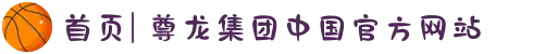 首页| 尊龙集团中国官方网站
